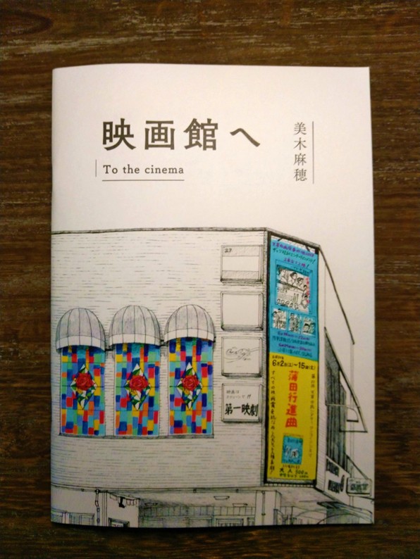 ZINE　『映画館へ』